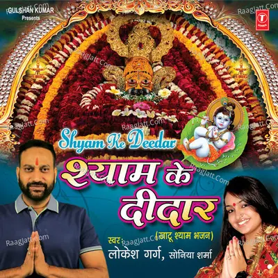 Shyam Ke Deedar Poster