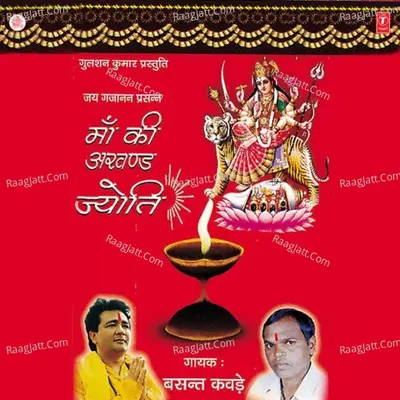 Maa Ki Akhand Jyoti - Basant Kavde