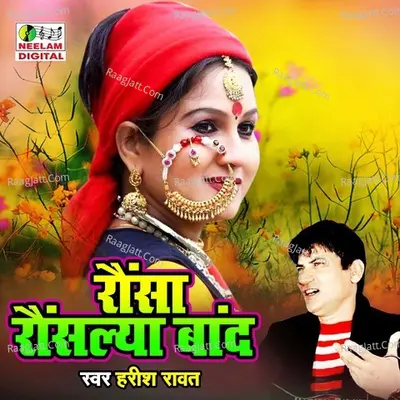 Raonsha Raonshalya Baand