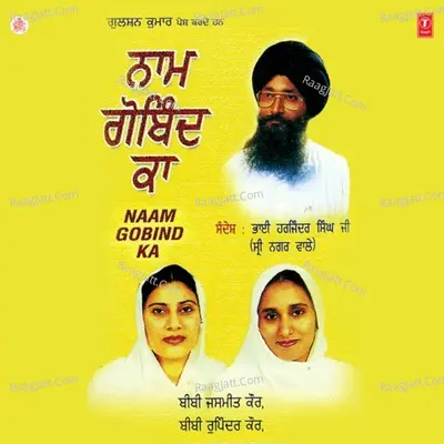 Naam Gobind Ka - Bibi Jasmeet Kaur