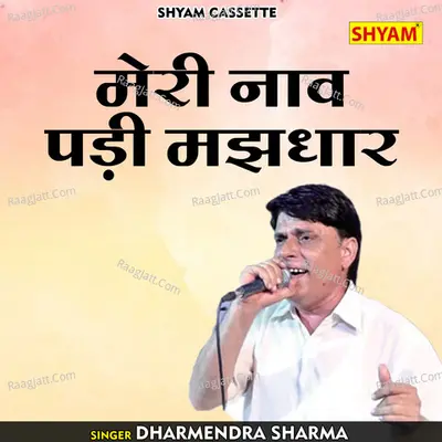 Meri naaw padi majhdhaar Cover