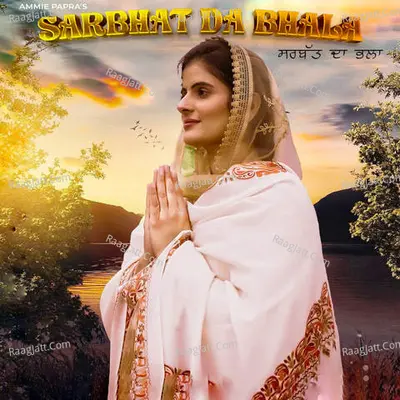 Sarbhat Da Bhala Cover