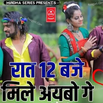 Rat 12 Baje Mile Aybo Ge Cover