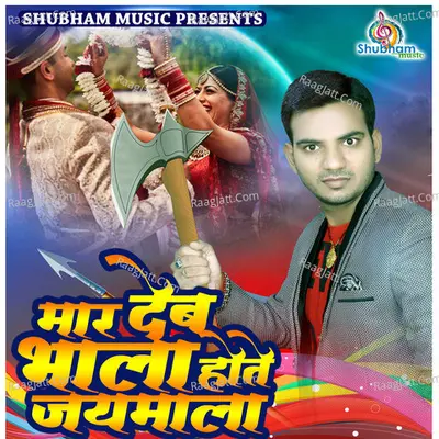 Maar Deb Bhala Hote Jaimala