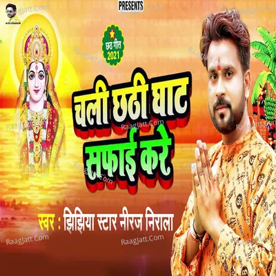Chali Chhathi Ghaat Safaai Kare