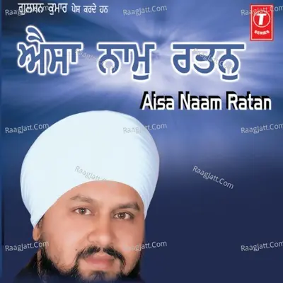 Aisa Naam Ratan - Bhai Onkar Singh Ji (Una Sahib Wale)