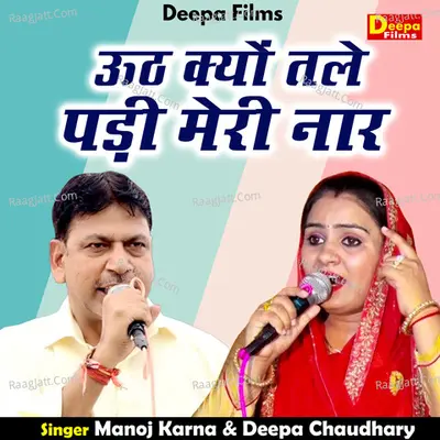 Ooth kyon tale padi meri nar