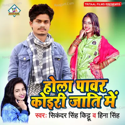Hola Power Koiri Jati Me Cover