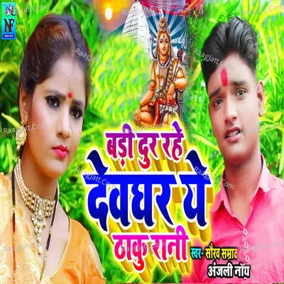 Badi Door Rahe Deoghar Ye Thaku Rani Cover
