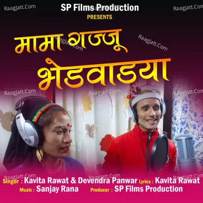 Mama Gajju Bhedwadya