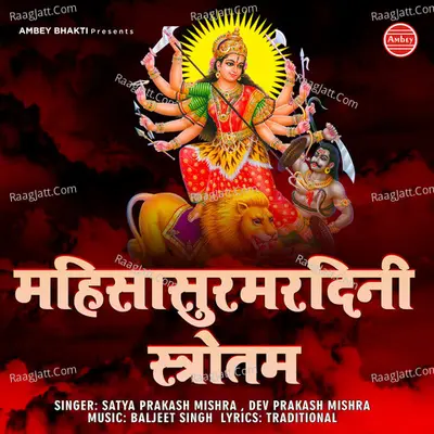 Mahisasurvardini Strotam