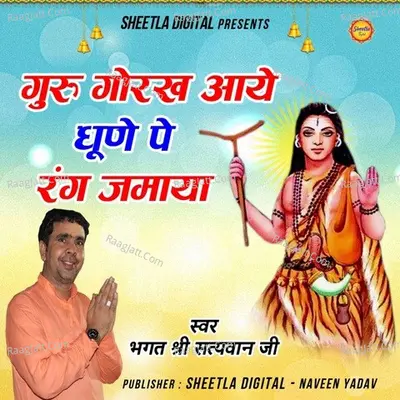 Guru Gorakh aaye Dhune Pe Rang Cover