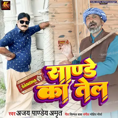 Saande Ka Tel Cover