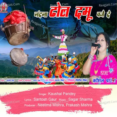 Nandana Dhol Damu Baje De