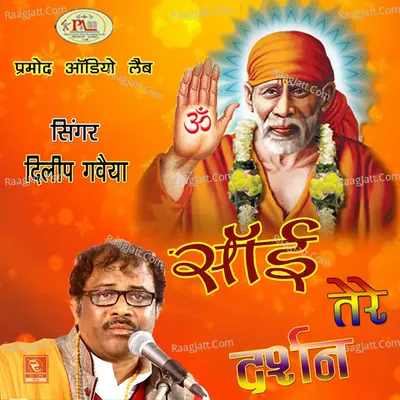 Sai Tere Darshan Poster