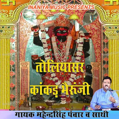 Toliyasar Kankad Bheruji - Mahendra Singh Panwar