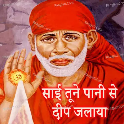 Sai Tune Pani Se Deep Jalaya