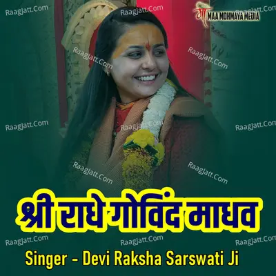 Shri Radhe Govind Madhav