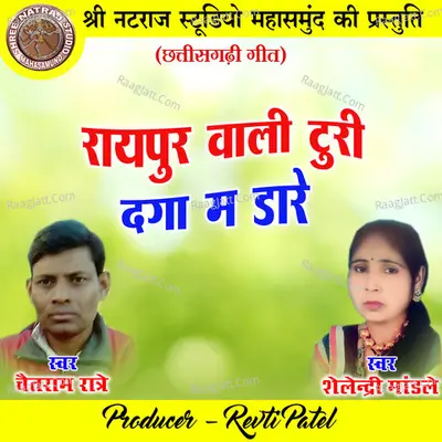 Raipur Wali Turi Daga Ma Dare (Chhattisgarhi Geet) Cover