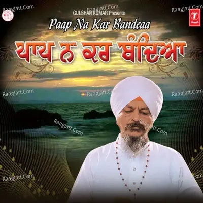 Paap Na Kar Bandeaa - Bhai Harbans Singh Ji (Jagadhari Wale)