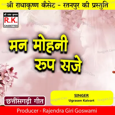 Man Mohani Roop Saje