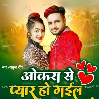 Okra Se Pyar Ho Gayil Cover