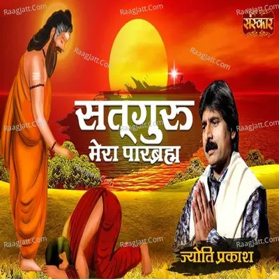 SATGURU MERA PAARBRAHM Cover