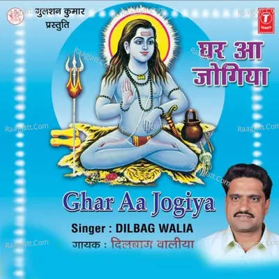 Ghar Aa Jogiya - Dilbag Waliya