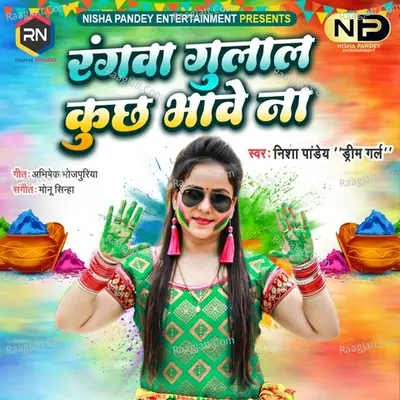 Rangwa Gulal Kuchh Bhawe Na Cover