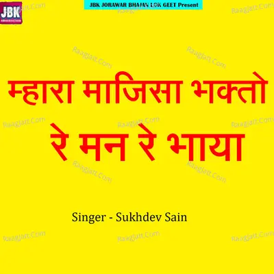 Mhara Majisa Bhakto Re Man Re Bhaya Cover
