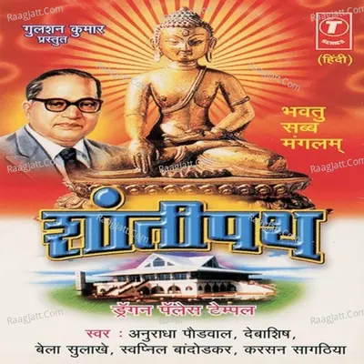 Shantipath - Kiran Sathe