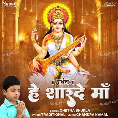 Hey Sharde Maa Cover