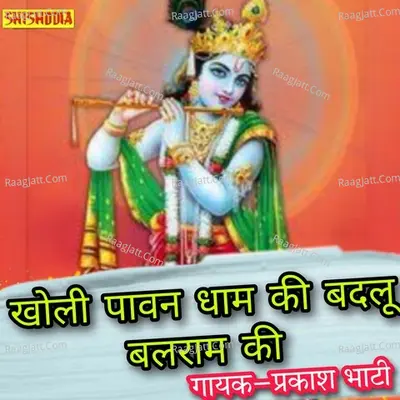 Kholi Paawan dham ki baldau balram ki Cover