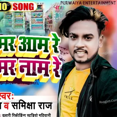 Khaibe Hamara Aam Re Ta Lebe Hamar Name Re Cover