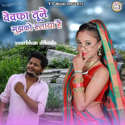 Bewafa Tune Mujko Rulaya Hai Cover