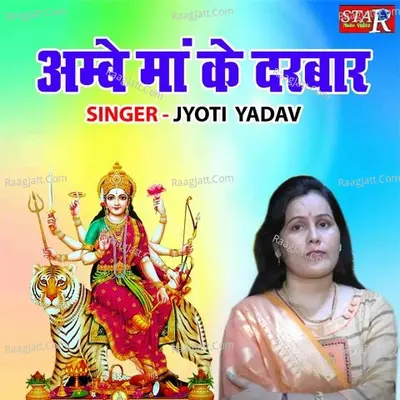 Ambe Maa Ke Darbar
