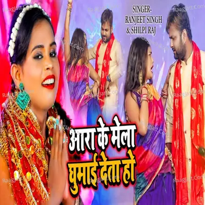 Ara Ke Mela Ghumai Deta Ho Cover