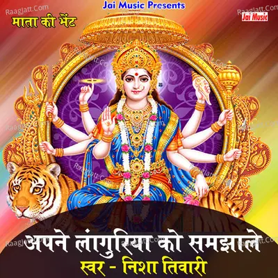 Apne languriya ko samjhale Jagdambe maiya Cover