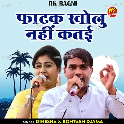 Fatak kholu nahin kati