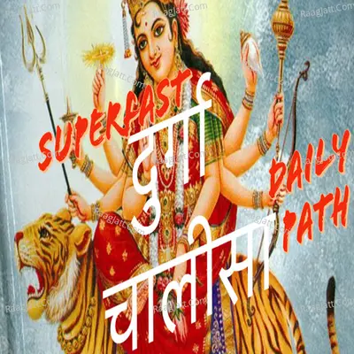 Superfast Durga Chalisa Daily Path