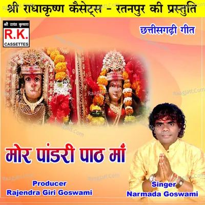 Mor Pandri Path Maa (Chhattisgarhi Jas Geet)