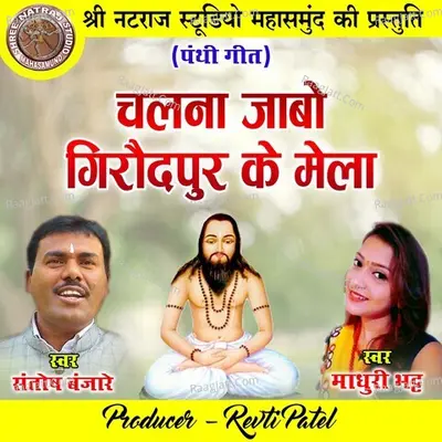 Chalna Jabo Giraudpur Ke Mela Cover