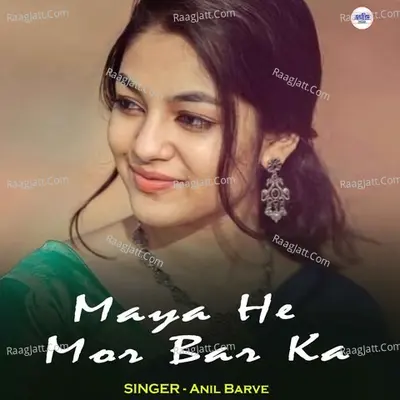 Maya He Mor Bar Ka Cover
