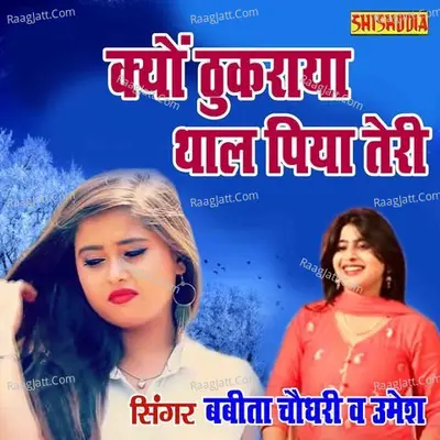 Kyon Thukraya Thaal Piya Teri Cover