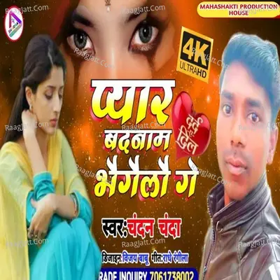 Chandan Chanda