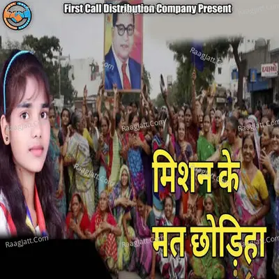 Mishan Ke Mat Chhodiha Cover