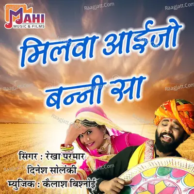 Milva Aaijo Banni Sa Cover