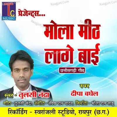 Mola Mith Lage Bai (Chhattisgarhi Geet) Cover