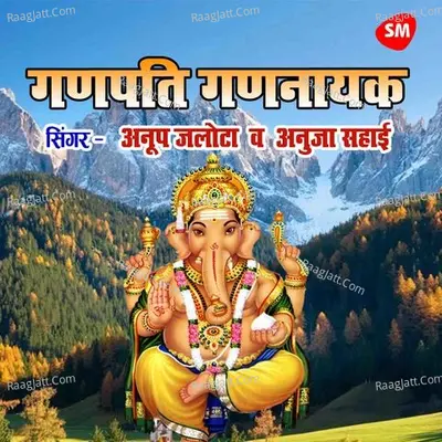 Ganapati Gananayak Cover