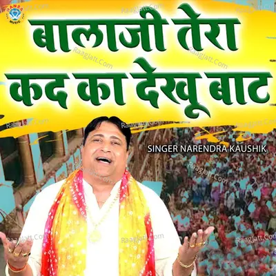 Balaji Tera Kad Ka Dekhu Baat